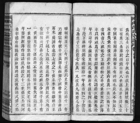 湖北吕氏族谱-团山吕氏宗谱 [残卷](别名：Tuan Shan Lu Shi Zong Pu、团山吕氏宗谱).pdf电子版插图5