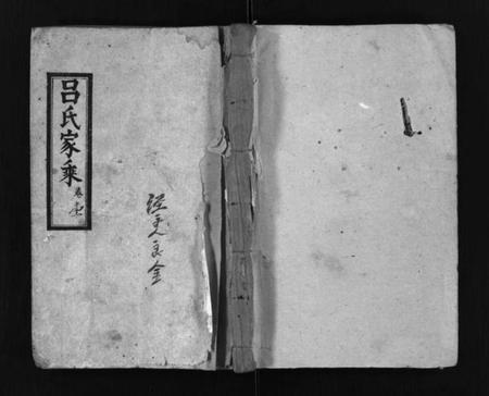 湖北吕氏族谱-长阳西湾吕氏四修族谱 [21卷](别名：Chang Yang Xi Wan Lv Shi Si Xiu Zu Pu、吕氏家乘、长阳吕氏族谱、吕氏族谱).pdf电子版插图1