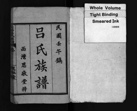 湖北吕氏族谱-长阳西湾吕氏四修族谱 [21卷](别名：Chang Yang Xi Wan Lv Shi Si Xiu Zu Pu、吕氏家乘、长阳吕氏族谱、吕氏族谱).pdf电子版插图2