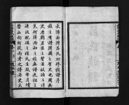 湖北吕氏族谱-长阳西湾吕氏四修族谱 [21卷](别名：Chang Yang Xi Wan Lv Shi Si Xiu Zu Pu、吕氏家乘、长阳吕氏族谱、吕氏族谱).pdf电子版插图3