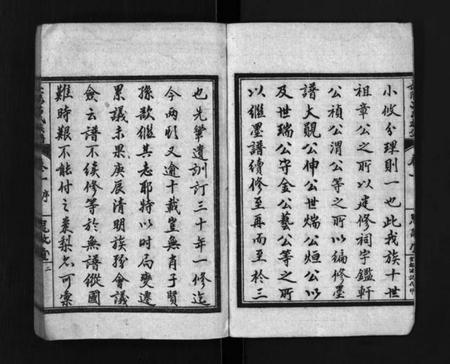 湖北吕氏族谱-长阳西湾吕氏四修族谱 [21卷](别名：Chang Yang Xi Wan Lv Shi Si Xiu Zu Pu、吕氏家乘、长阳吕氏族谱、吕氏族谱).pdf电子版插图4