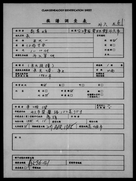 湖南朱氏族谱-[朱氏族谱].pdf电子版插图1