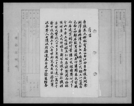 湖南朱氏族谱-[朱氏族谱].pdf电子版插图3