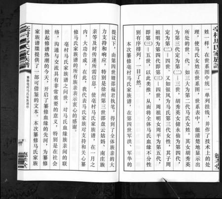 江苏马氏族谱-亳村马氏家族谱[1册](别名：Bo Cun Ma Shi Jia Zu Pu、亳村马氏家族谱).pdf电子版插图4