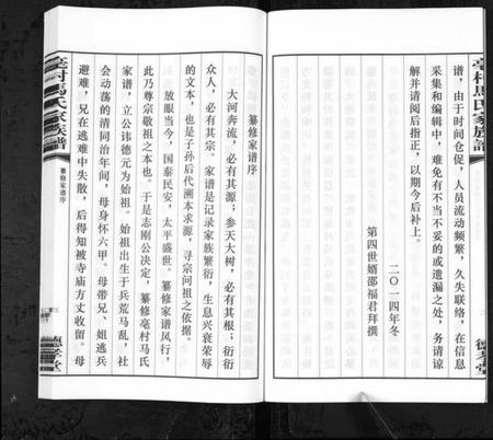 江苏马氏族谱-亳村马氏家族谱[1册](别名：Bo Cun Ma Shi Jia Zu Pu、亳村马氏家族谱).pdf电子版插图5