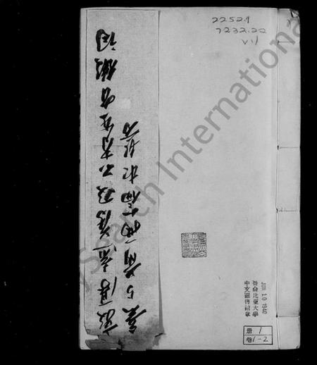 江苏马氏族谱-[崑山]马氏族谱 [16卷首1卷](别名：马氏族谱).pdf电子版插图3