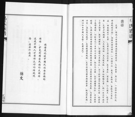 江苏马氏族谱-马氏族谱 [2卷](桃林马氏三修家谱).pdf电子版插图3