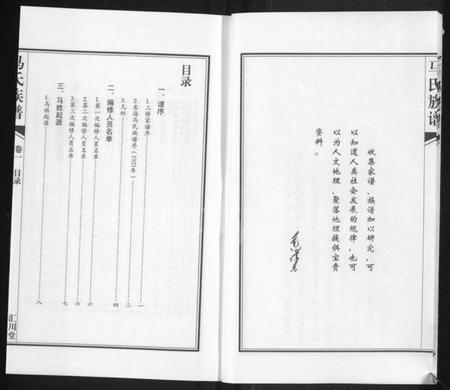 江苏马氏族谱-马氏族谱 [2卷](桃林马氏三修家谱).pdf电子版插图4