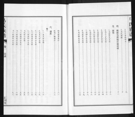 江苏马氏族谱-马氏族谱 [2卷](桃林马氏三修家谱).pdf电子版插图5