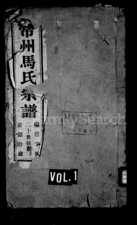 江苏马氏族谱-马氏宗谱 [6卷](别名：常州马氏宗谱).pdf电子版