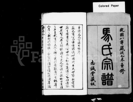 江苏马氏族谱-马氏宗谱 [6卷](别名：常州马氏宗谱).pdf电子版插图1