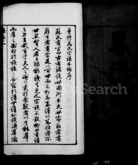 江苏马氏族谱-马氏宗谱 [6卷](别名：常州马氏宗谱).pdf电子版插图2