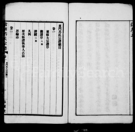 江苏马氏族谱-马氏宗谱 [6卷](别名：常州马氏宗谱).pdf电子版插图5