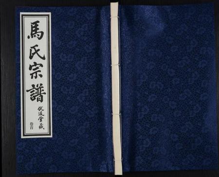 江苏马氏族谱-马氏宗谱 [14卷,含卷首](别名：三官马氏宗谱).pdf电子版