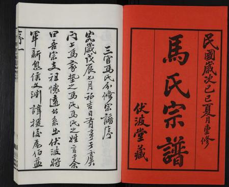 江苏马氏族谱-马氏宗谱 [14卷,含卷首](别名：三官马氏宗谱).pdf电子版插图2