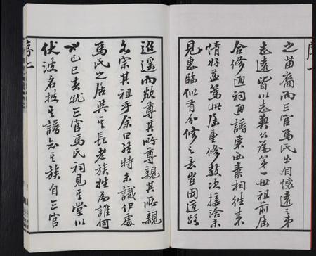 江苏马氏族谱-马氏宗谱 [14卷,含卷首](别名：三官马氏宗谱).pdf电子版插图3