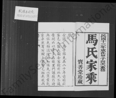 江苏马氏族谱-马氏家乘 [5卷](别名：丹徒马氏重修宗谱).pdf电子版插图2