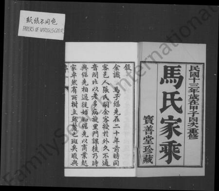 江苏马氏族谱-马氏家乘 [5卷](别名：丹徒马氏重修宗谱).pdf电子版插图3