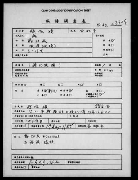 湖南左氏萧氏族谱-[左萧氏族谱].pdf电子版插图1