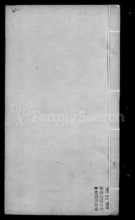 湖南张氏族谱-张氏族谱.pdf电子版插图1