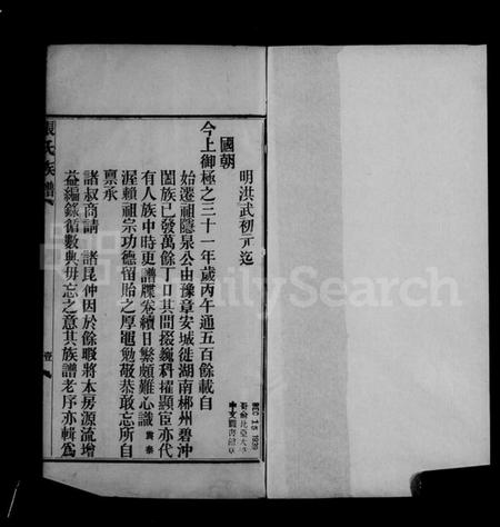 湖南张氏族谱-张氏族谱.pdf电子版插图2