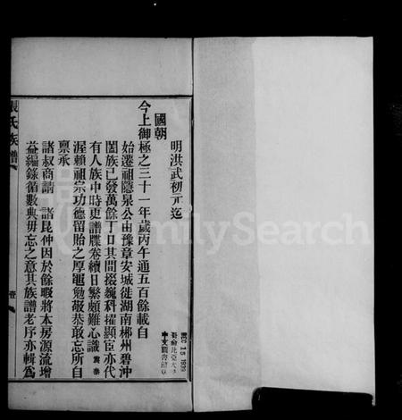 湖南张氏族谱-张氏族谱.pdf电子版插图3