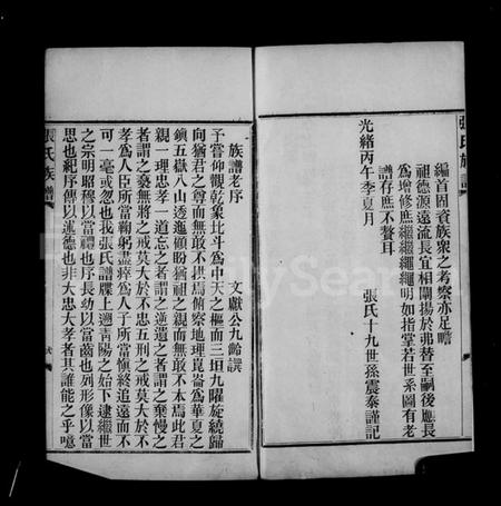 湖南张氏族谱-张氏族谱.pdf电子版插图4