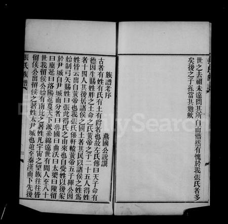 湖南张氏族谱-张氏族谱.pdf电子版插图5