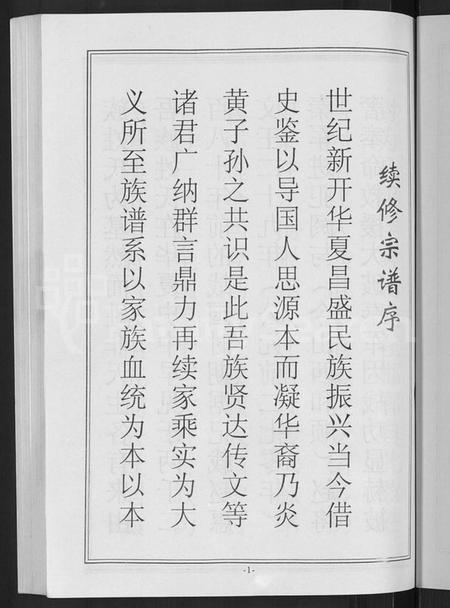 湖北马氏族谱-马氏宗谱 [10卷](别名：楚黄马氏宗谱).pdf电子版插图5