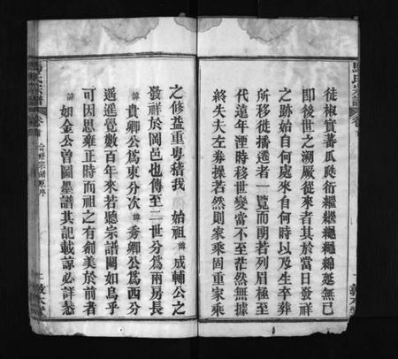 湖北马氏族谱-马氏宗谱 [11卷,首1卷](别名：楚黄马氏宗谱、Ma Shì Zong Pu、马氏宗谱).pdf电子版插图3