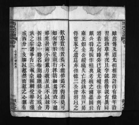 湖北马氏族谱-马氏宗谱 [11卷,首1卷](别名：楚黄马氏宗谱、Ma Shì Zong Pu、马氏宗谱).pdf电子版插图4