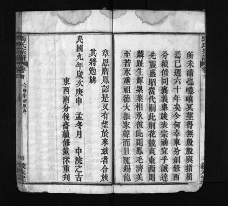 湖北马氏族谱-马氏宗谱 [11卷,首1卷](别名：楚黄马氏宗谱、Ma Shì Zong Pu、马氏宗谱).pdf电子版插图5