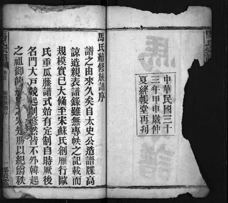 湖北马氏族谱-马氏宗谱 [11卷,首3卷](别名：马氏续修族谱、Ma Shi Zong Pu、马氏宗谱).pdf电子版插图3