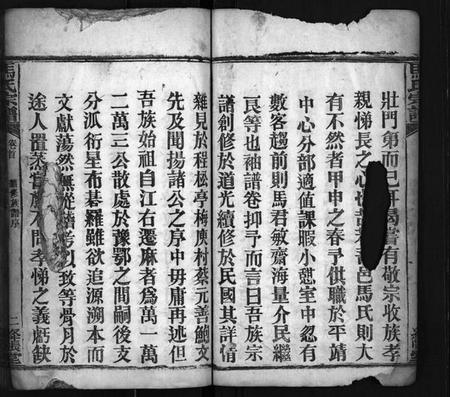 湖北马氏族谱-马氏宗谱 [11卷,首3卷](别名：马氏续修族谱、Ma Shi Zong Pu、马氏宗谱).pdf电子版插图4