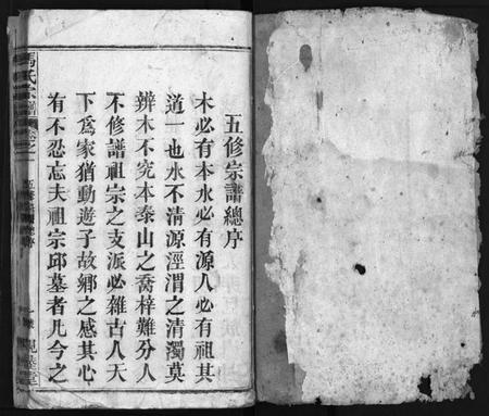 湖北马氏族谱-马氏宗谱 [15卷](别名：Ma Shi Zong Pu、马氏宗谱).pdf电子版插图2