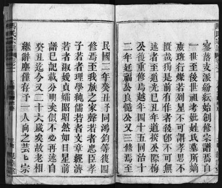 湖北马氏族谱-马氏宗谱 [15卷](别名：Ma Shi Zong Pu、马氏宗谱).pdf电子版插图4