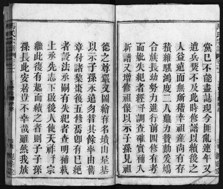 湖北马氏族谱-马氏宗谱 [15卷](别名：Ma Shi Zong Pu、马氏宗谱).pdf电子版插图5