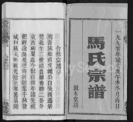 湖北马氏族谱-马氏宗谱 [24卷,含首1卷](别名：楚黄马氏宗谱).pdf电子版插图1