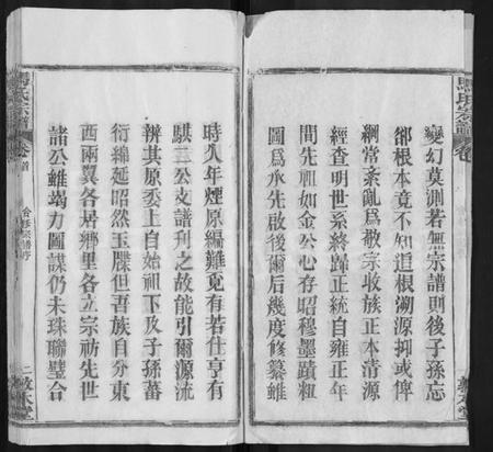 湖北马氏族谱-马氏宗谱 [24卷,含首1卷](别名：楚黄马氏宗谱).pdf电子版插图2