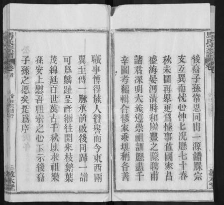 湖北马氏族谱-马氏宗谱 [24卷,含首1卷](别名：楚黄马氏宗谱).pdf电子版插图3