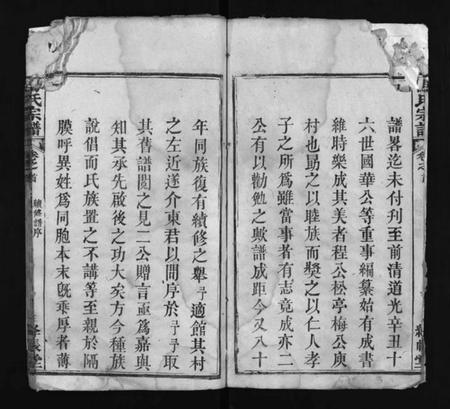 湖北马氏族谱-马氏族谱 [6卷,首2卷](别名：Ma Shi Zu Pu、马氏族谱).pdf电子版插图4