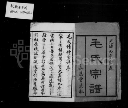 江苏毛氏族谱-毛氏宗谱 [20卷](别名：西河毛氏宗谱).pdf电子版插图2