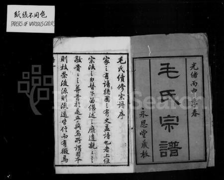 江苏毛氏族谱-毛氏宗谱 [20卷](别名：西河毛氏宗谱).pdf电子版插图3