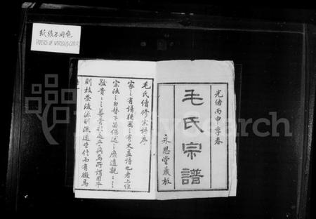 江苏毛氏族谱-毛氏宗谱 [20卷](别名：西河毛氏宗谱).pdf电子版插图4