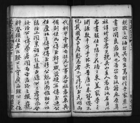 湖北毛氏族谱-五脑山毛氏重修宗谱 [19卷,首2卷,末1卷](别名：Wu Nao Shan Mao Shi Zong Pu、毛氏宗谱).pdf电子版插图3