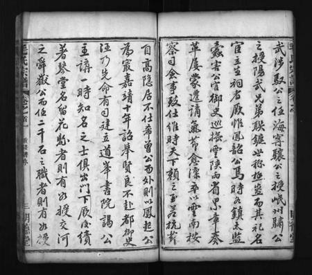 湖北毛氏族谱-五脑山毛氏重修宗谱 [19卷,首2卷,末1卷](别名：Wu Nao Shan Mao Shi Zong Pu、毛氏宗谱).pdf电子版插图4