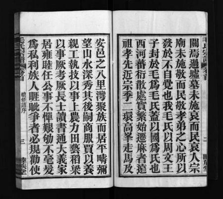 湖北毛氏族谱-毛氏宗谱 [谱前7卷,世系15卷,首1卷](别名：Mao Shi Zong Pu).pdf电子版插图5