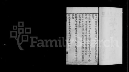 江苏茅氏族谱-崇明茅氏家谱 [不分卷](别名：茅氏宗谱、茅氏世谱).pdf电子版插图4