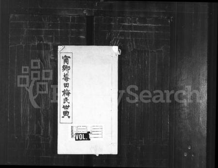 中国梅氏族谱-甯乡梅氏世典(别名：甯乡莓田梅氏世典).pdf电子版