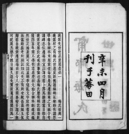 中国梅氏族谱-甯乡梅氏世典(别名：甯乡莓田梅氏世典).pdf电子版插图2